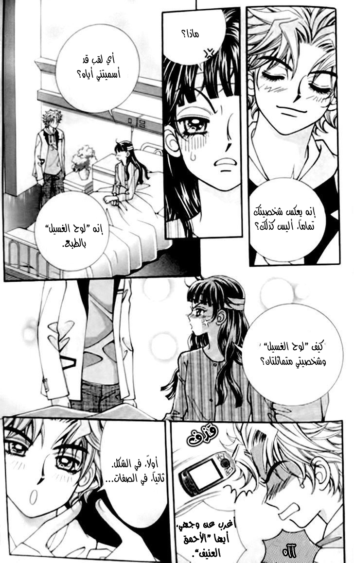 I do I do: Chapter 29.2 - Page 19