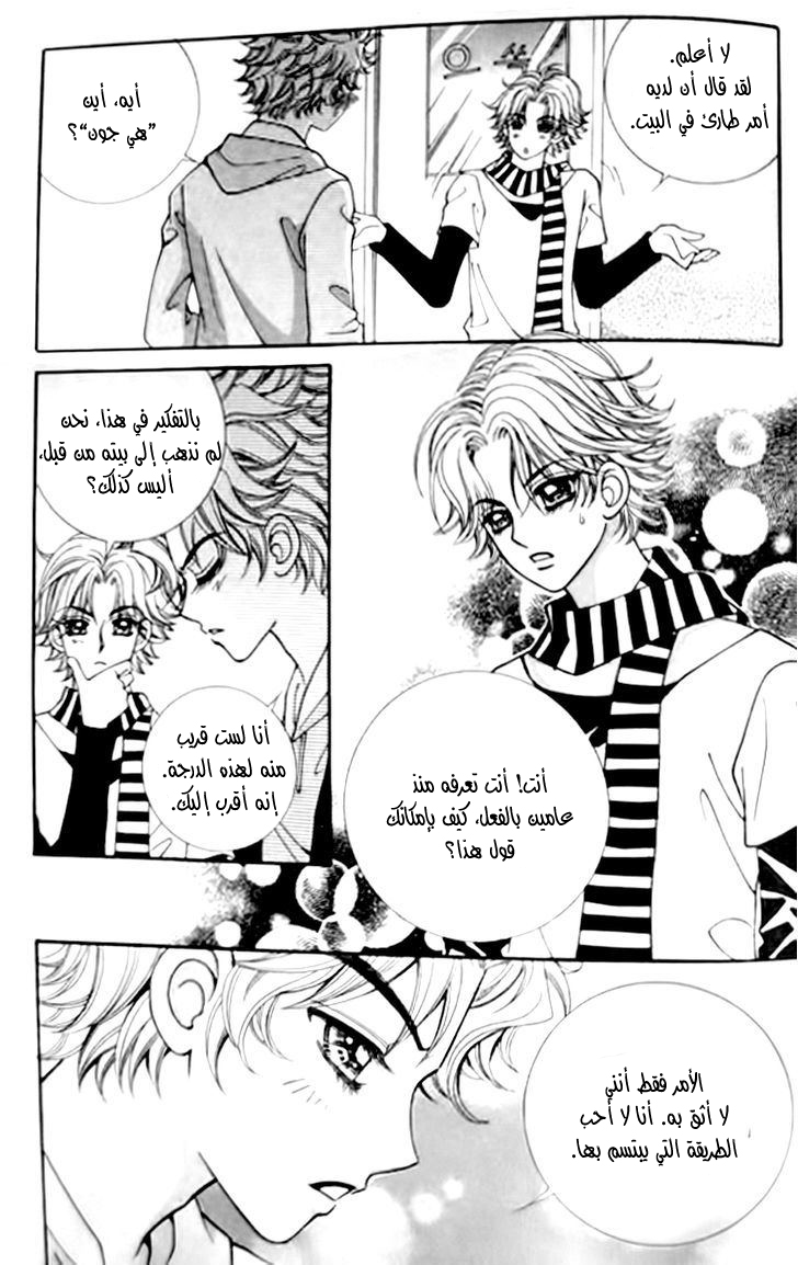 I do I do: Chapter 29.2 - Page 22