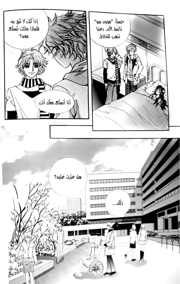 I do I do: Chapter 29.2 - Page 23