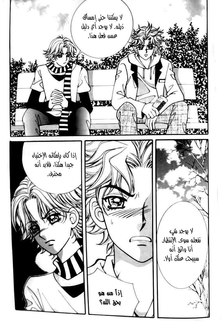 I do I do: Chapter 29.2 - Page 25