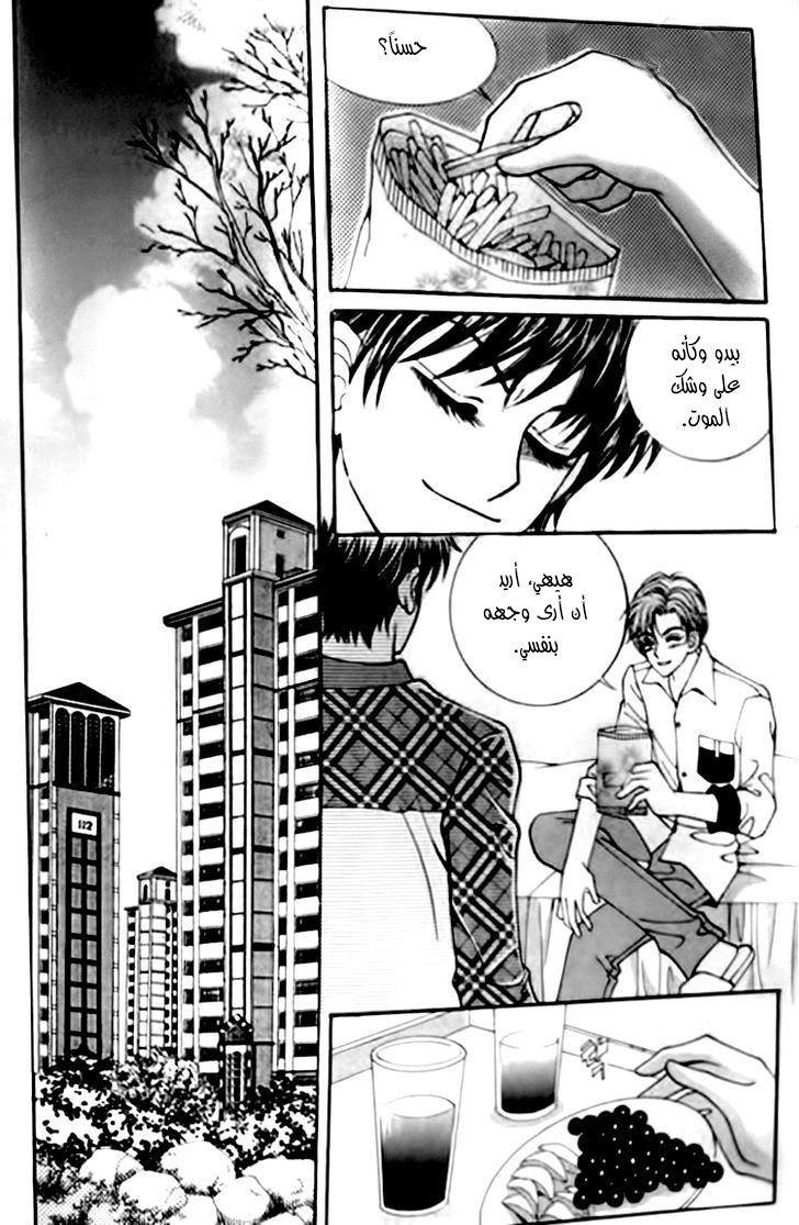 I do I do: Chapter 29.2 - Page 26