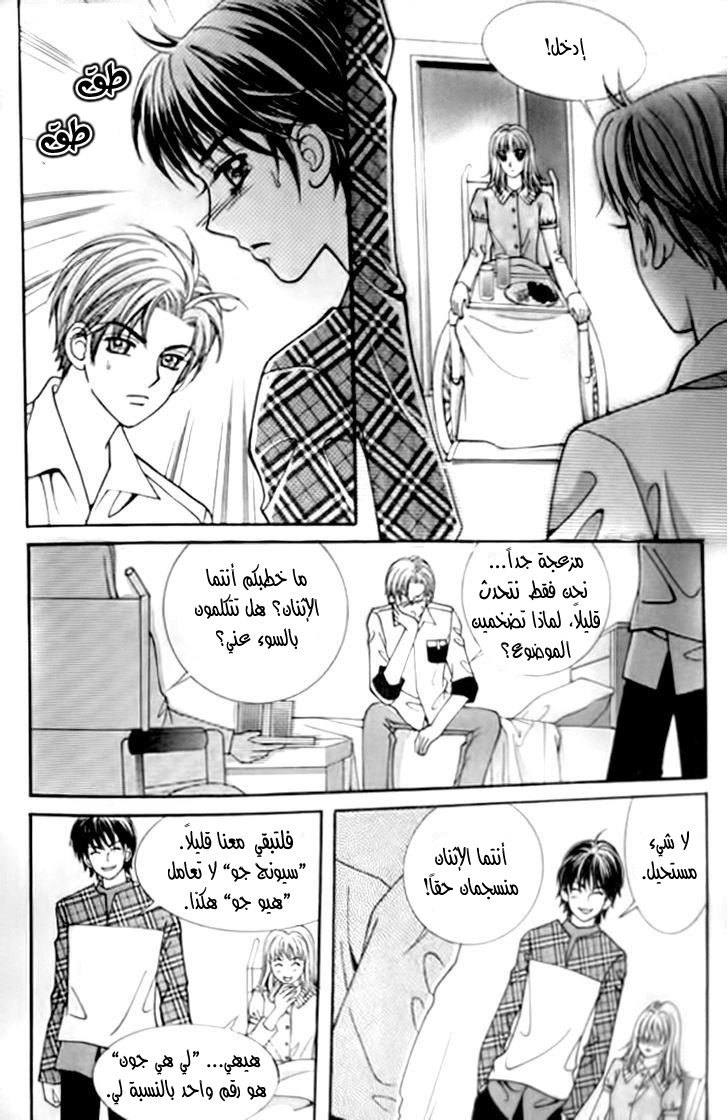 I do I do: Chapter 29.2 - Page 28