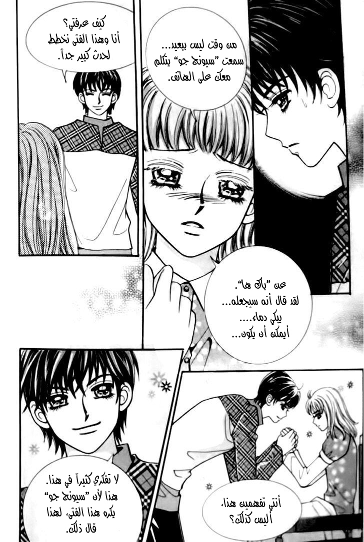 I do I do: Chapter 29.2 - Page 30