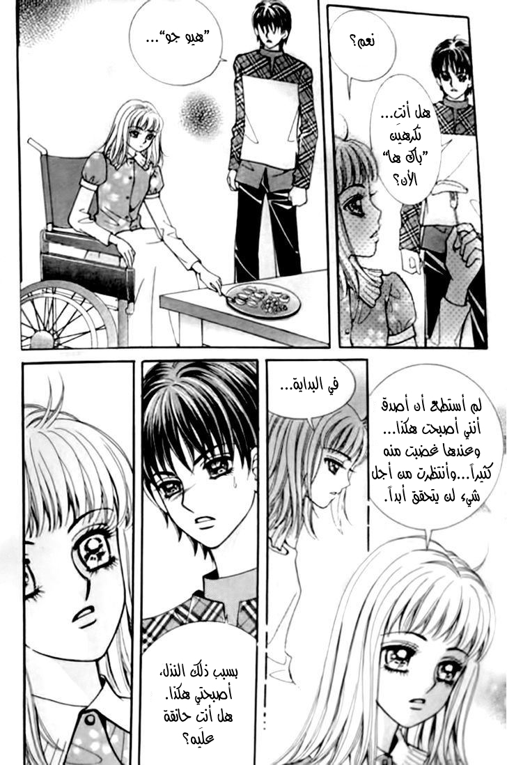 I do I do: Chapter 29.2 - Page 32