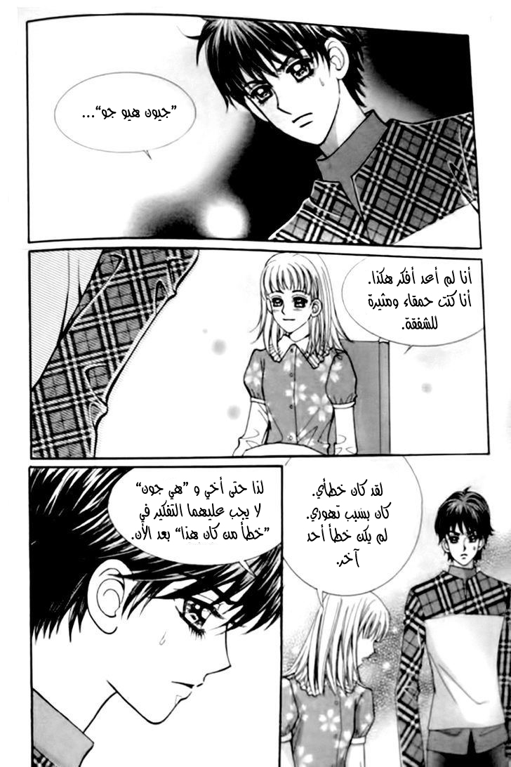 I do I do: Chapter 29.2 - Page 34