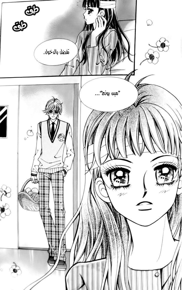 I do I do: Chapter 29.2 - Page 37