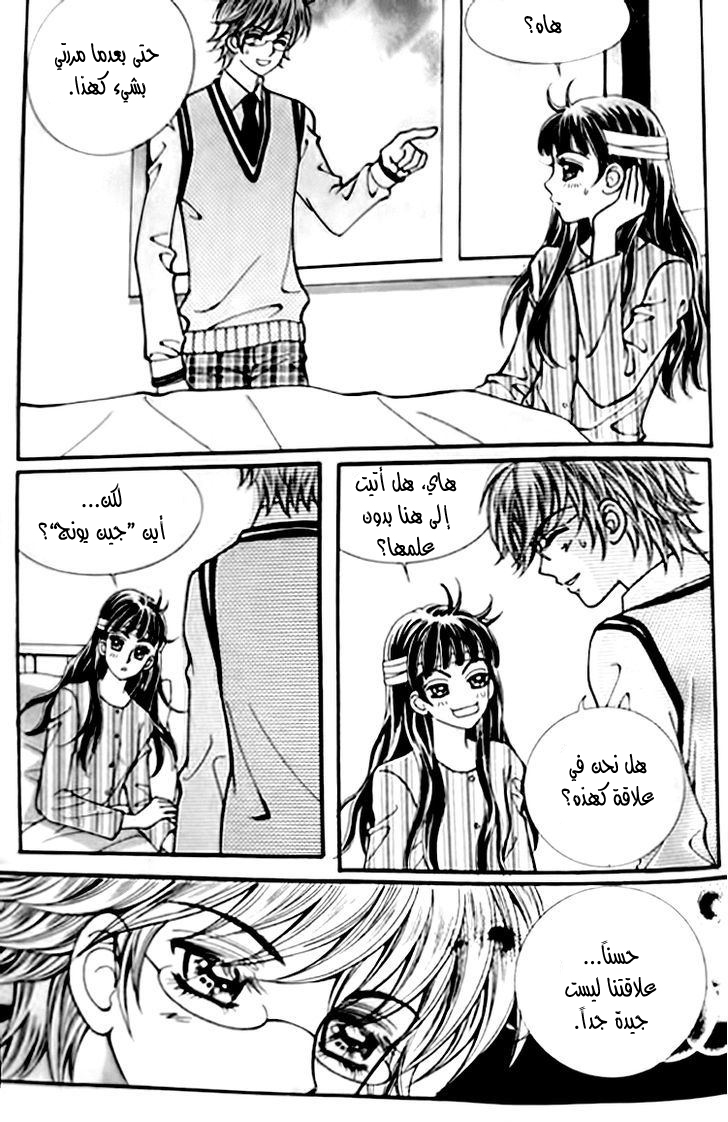 I do I do: Chapter 29.3 - Page 2