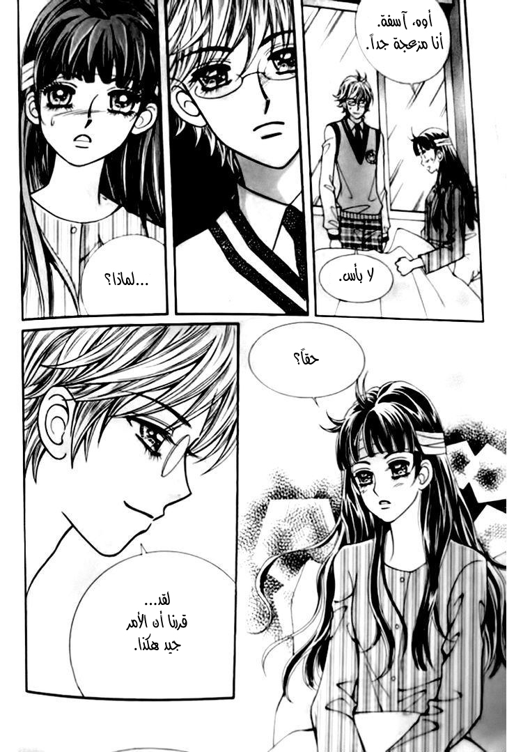 I do I do: Chapter 29.3 - Page 3