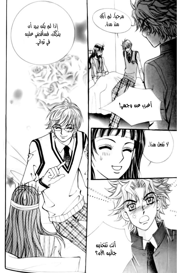 I do I do: Chapter 29.3 - Page 5