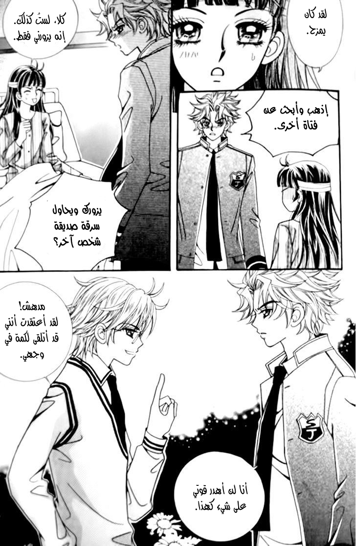 I do I do: Chapter 29.3 - Page 6