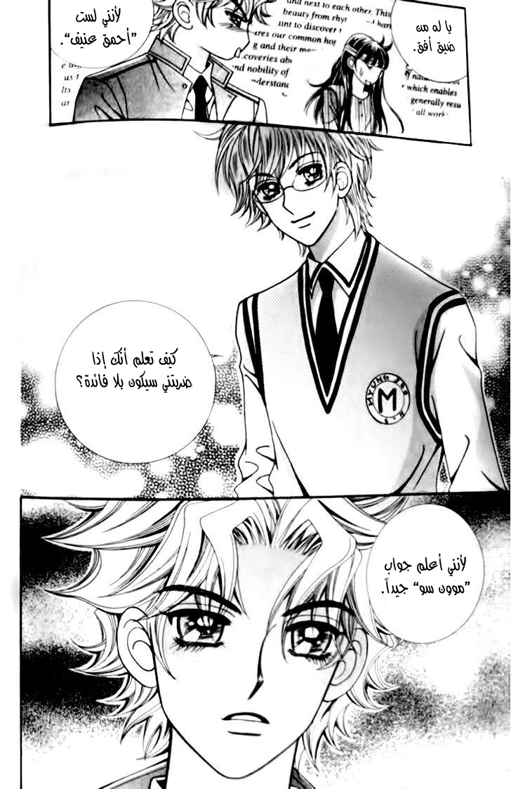 I do I do: Chapter 29.3 - Page 7