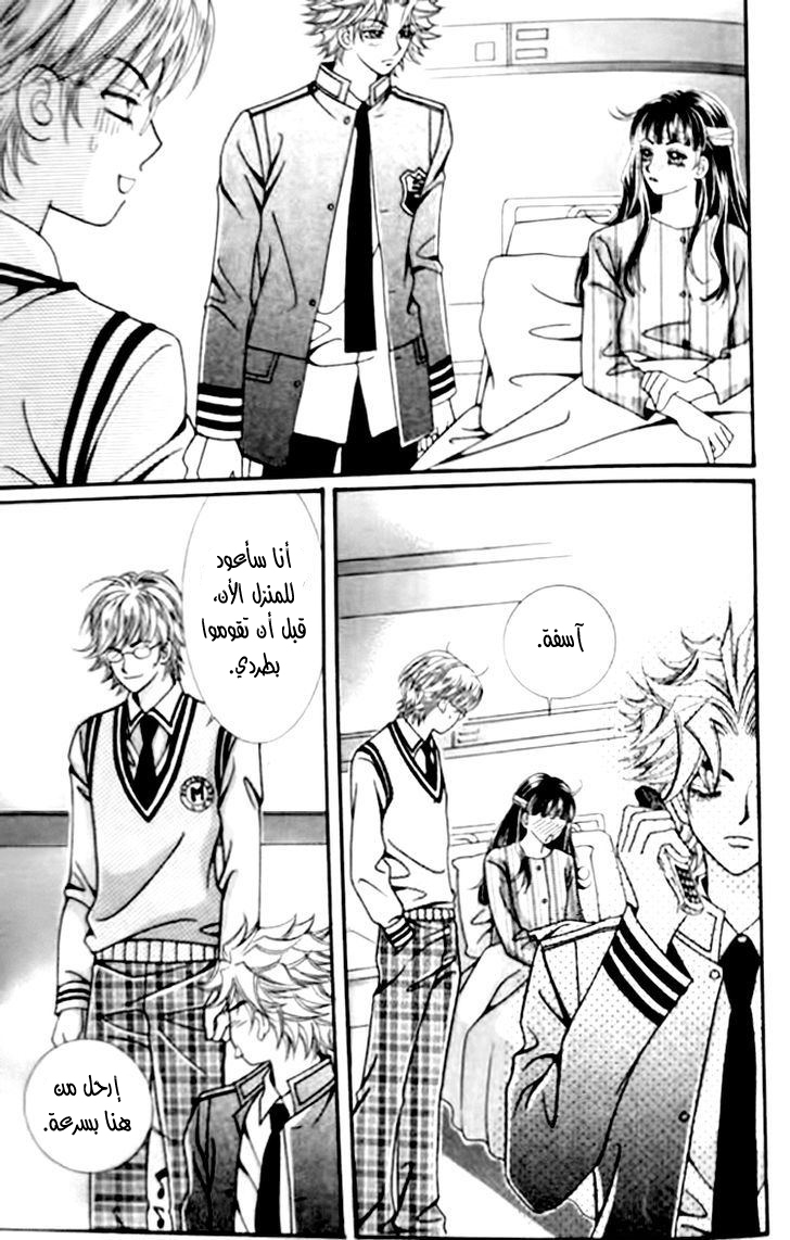 I do I do: Chapter 29.3 - Page 8