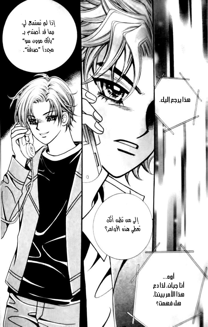 I do I do: Chapter 29.3 - Page 15