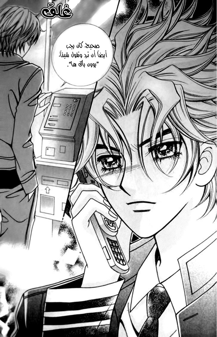 I do I do: Chapter 29.3 - Page 16