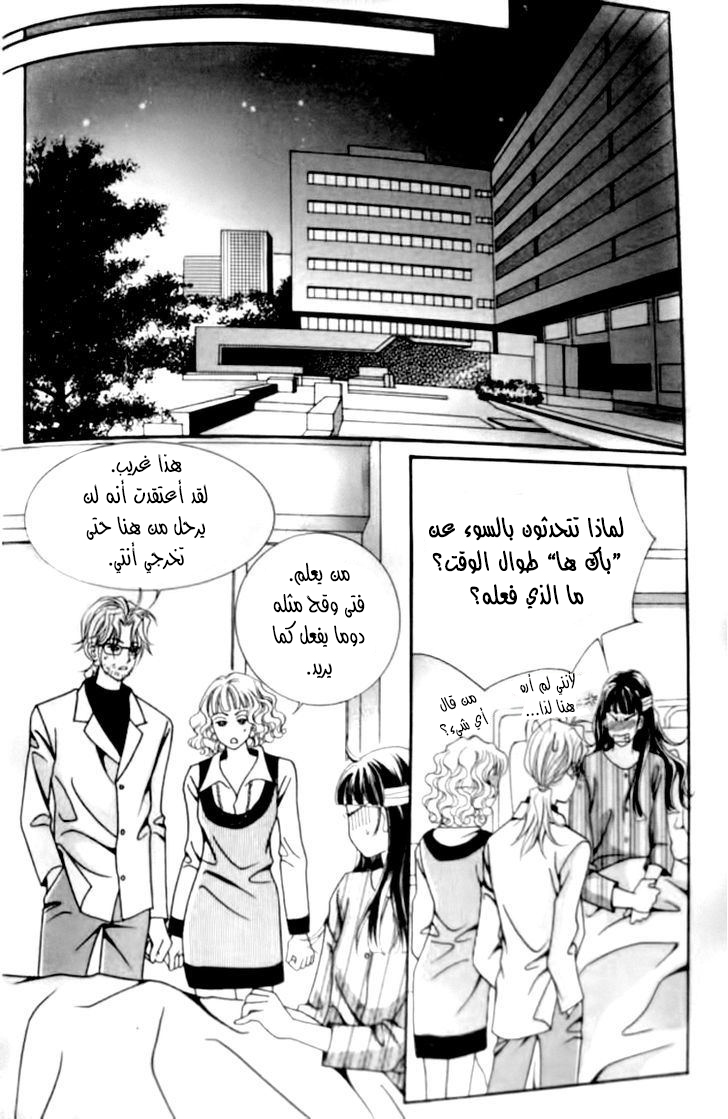 I do I do: Chapter 29.3 - Page 17