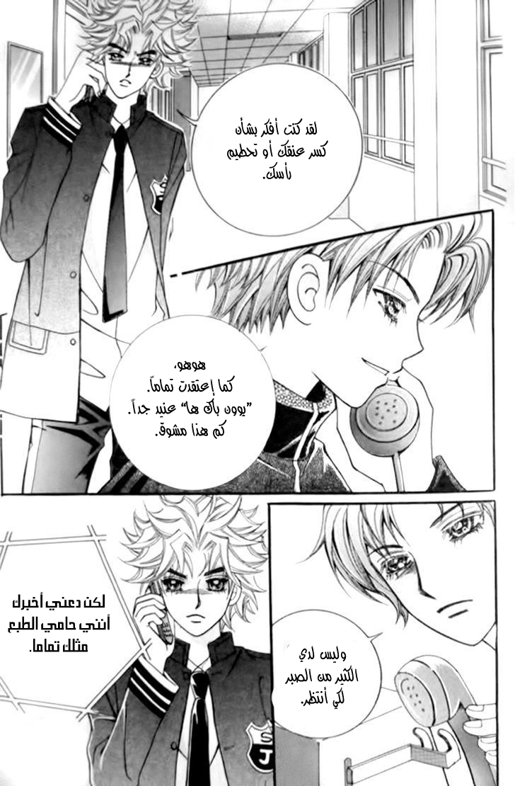 I do I do: Chapter 29.3 - Page 24