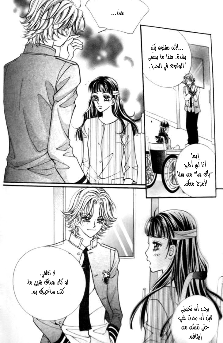 I do I do: Chapter 29.4 - Page 3