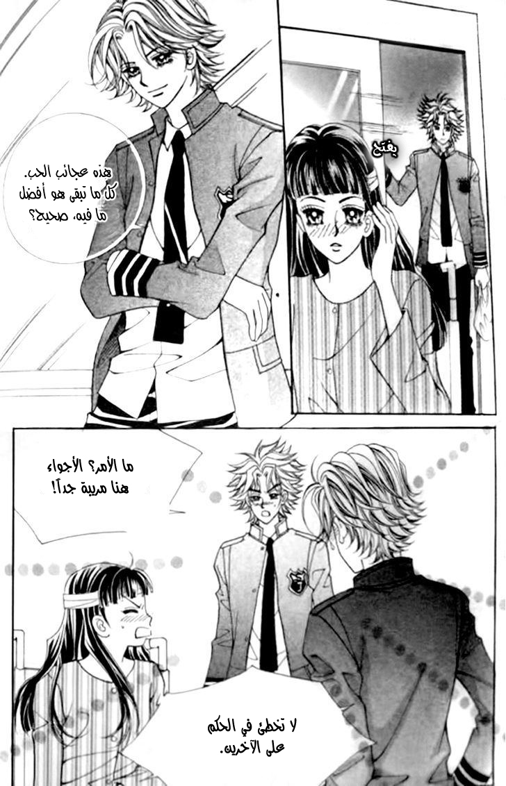 I do I do: Chapter 29.4 - Page 5