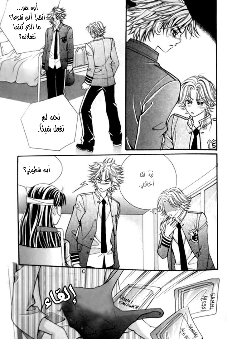 I do I do: Chapter 29.4 - Page 6