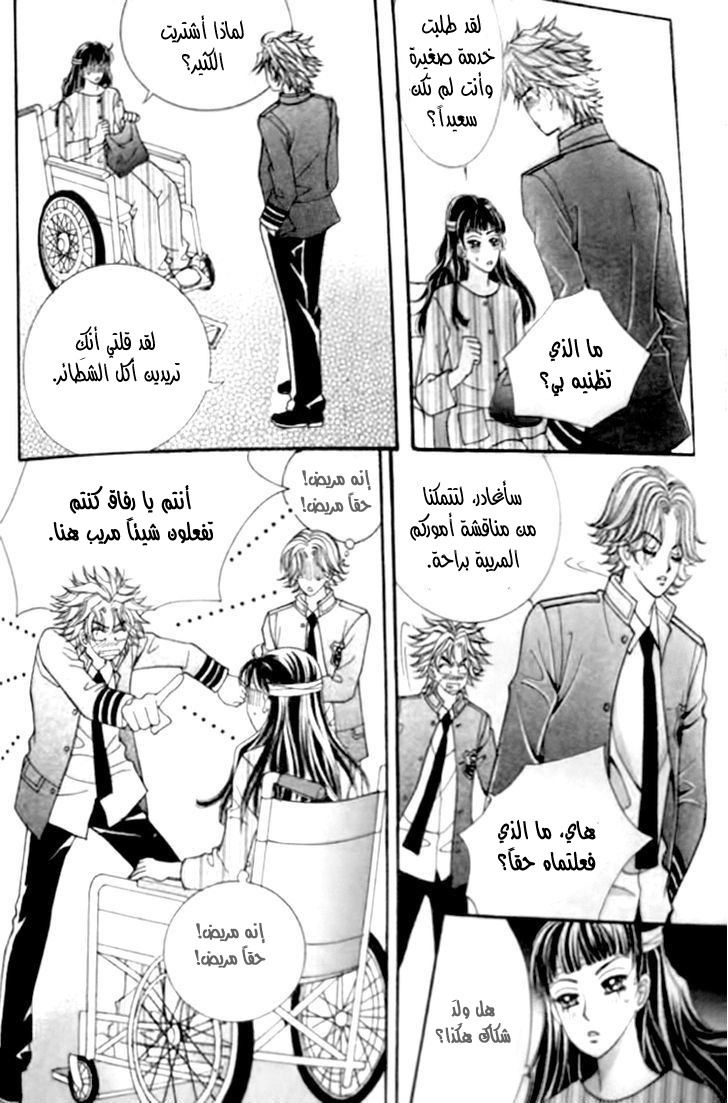 I do I do: Chapter 29.4 - Page 7