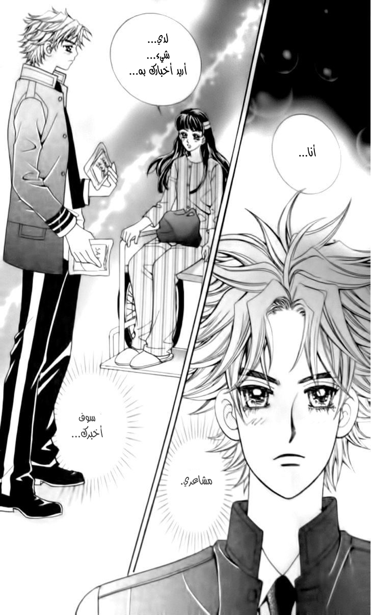 I do I do: Chapter 29.4 - Page 11