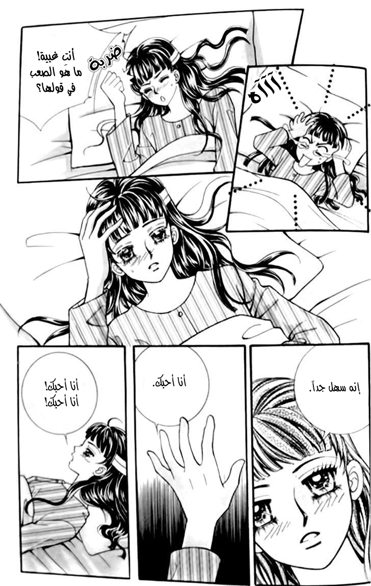 I do I do: Chapter 29.4 - Page 14