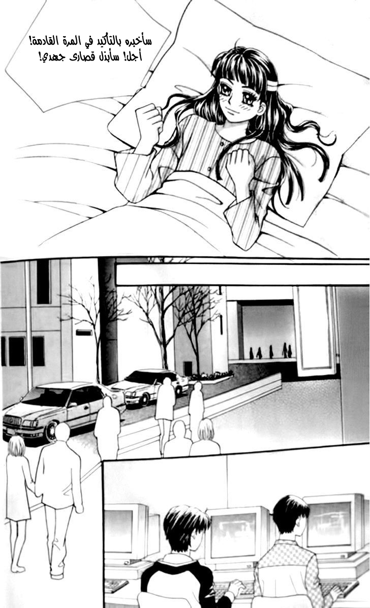 I do I do: Chapter 29.4 - Page 15