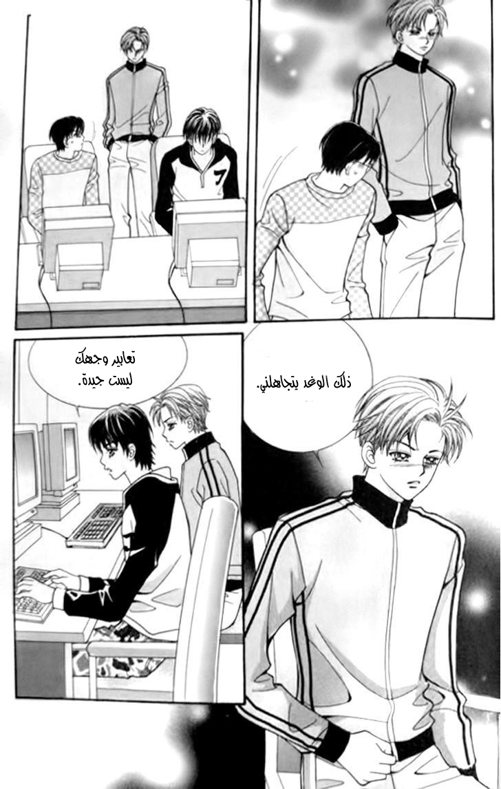 I do I do: Chapter 29.4 - Page 16