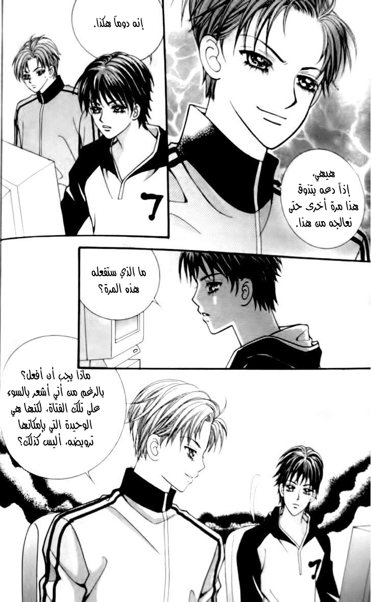 I do I do: Chapter 29.4 - Page 17