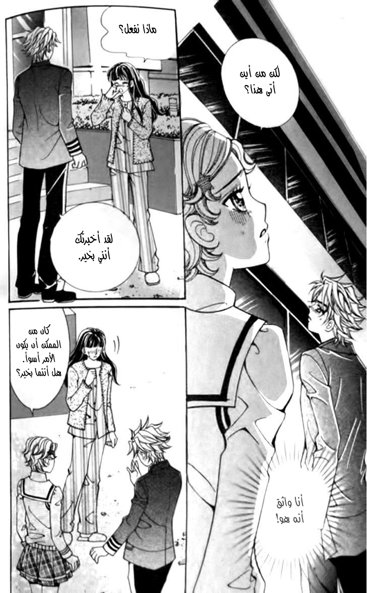 I do I do: Chapter 29.4 - Page 25