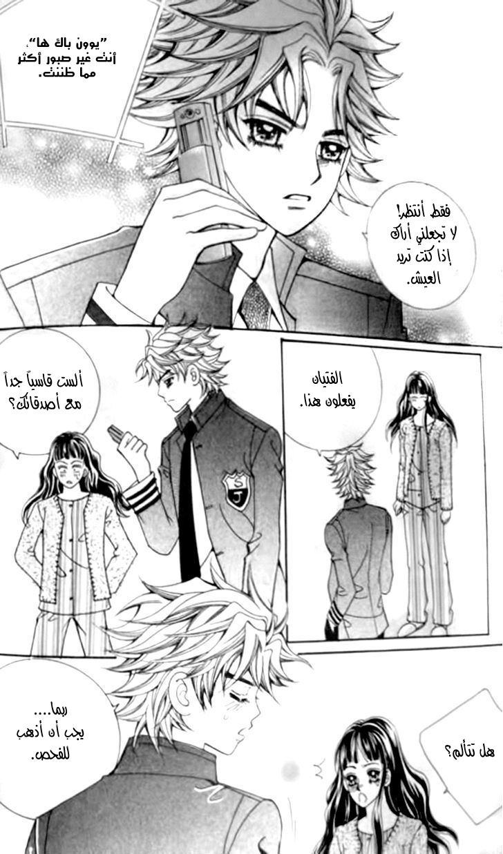 I do I do: Chapter 29.4 - Page 29