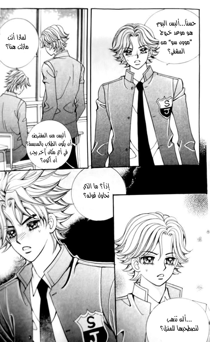 I do I do: Chapter 29.4 - Page 40