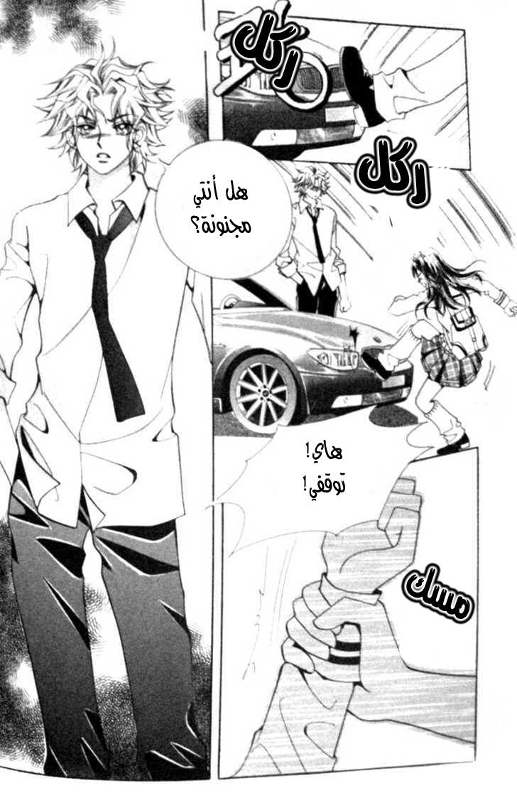 I do I do: Chapter 3 - Page 5