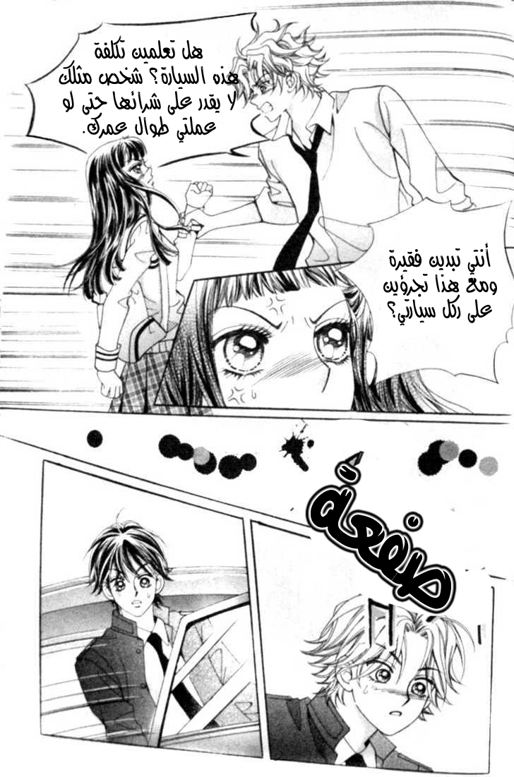 I do I do: Chapter 3 - Page 6