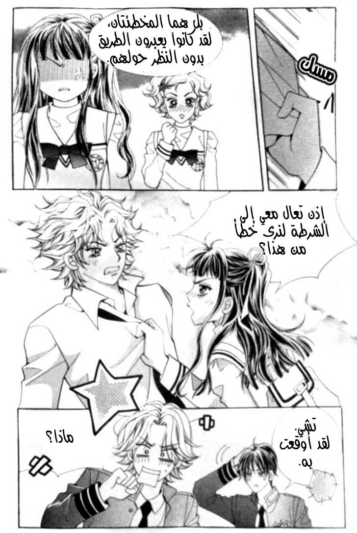 I do I do: Chapter 3 - Page 11