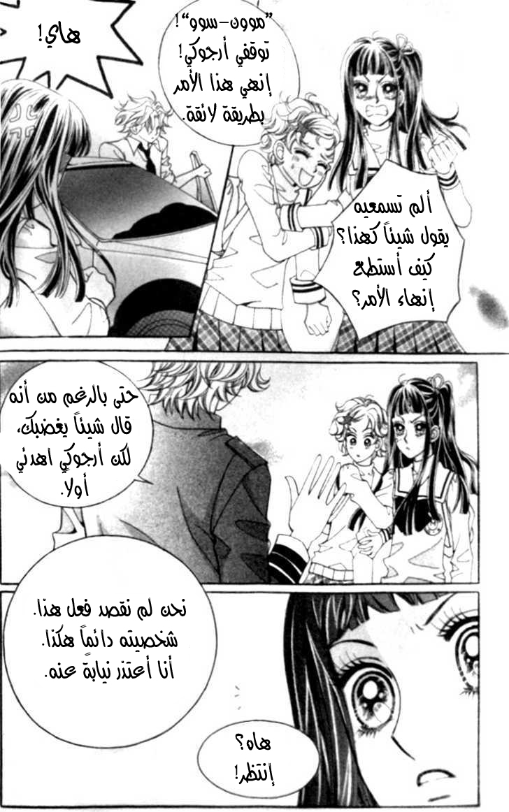 I do I do: Chapter 3 - Page 15