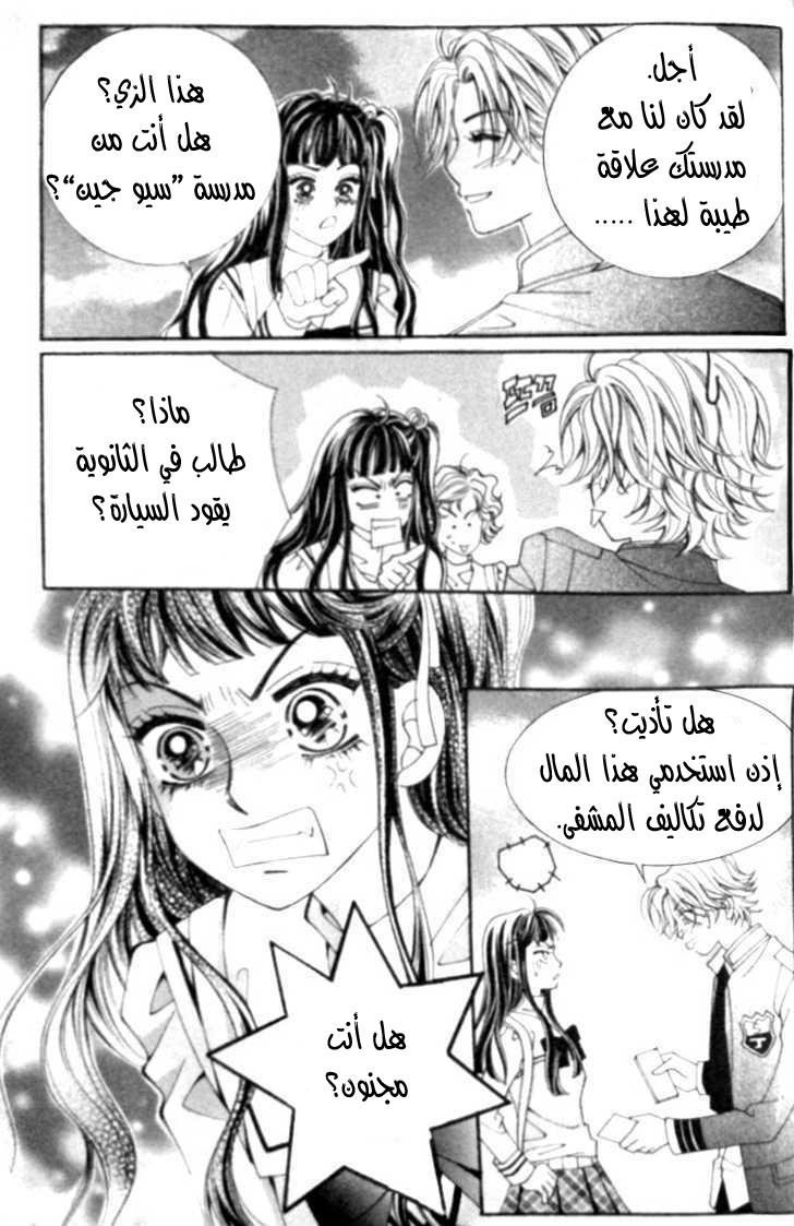 I do I do: Chapter 3 - Page 16