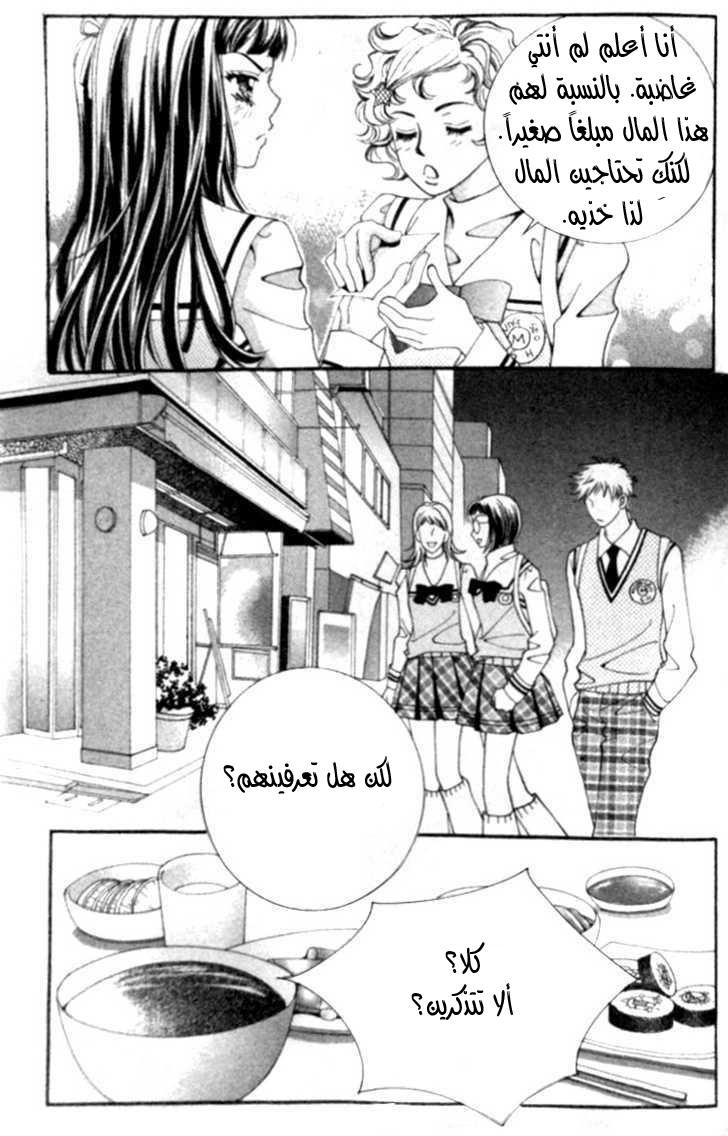 I do I do: Chapter 3 - Page 20