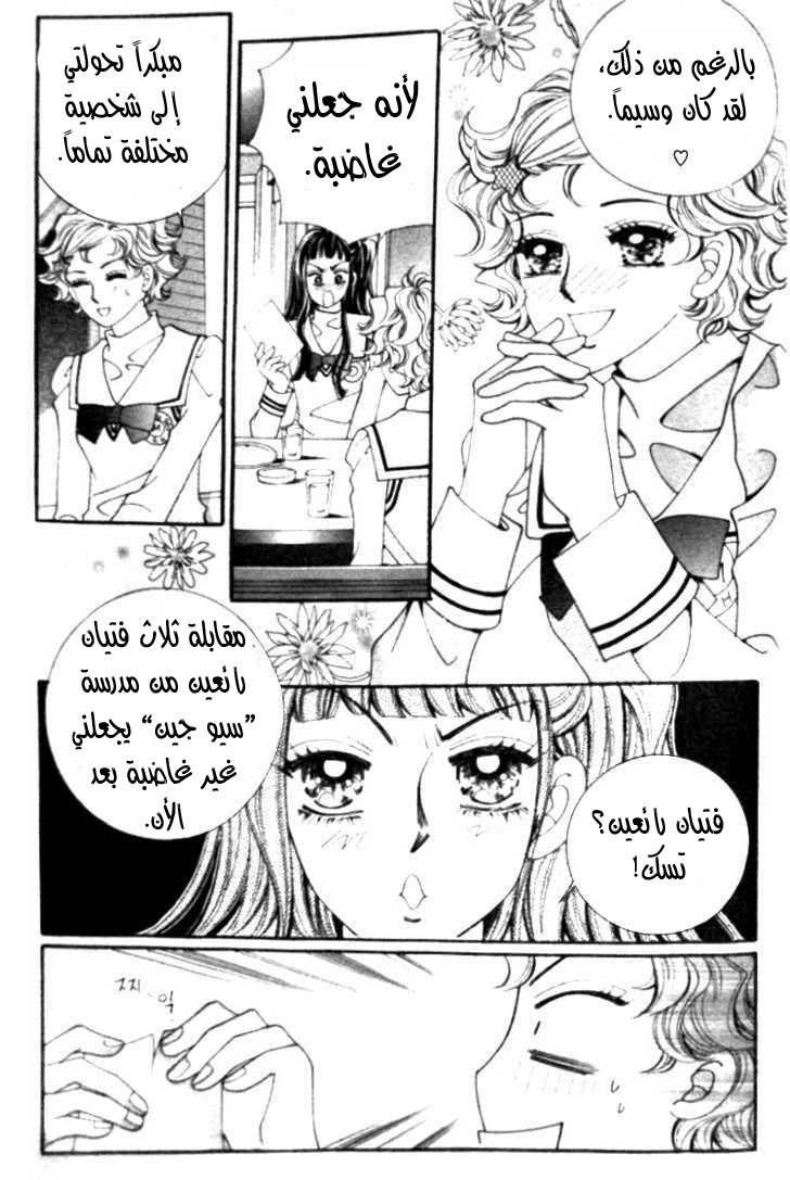 I do I do: Chapter 3 - Page 22