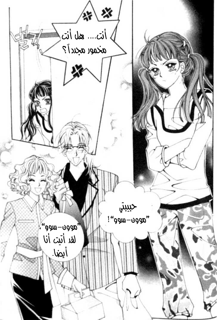 I do I do: Chapter 3 - Page 26