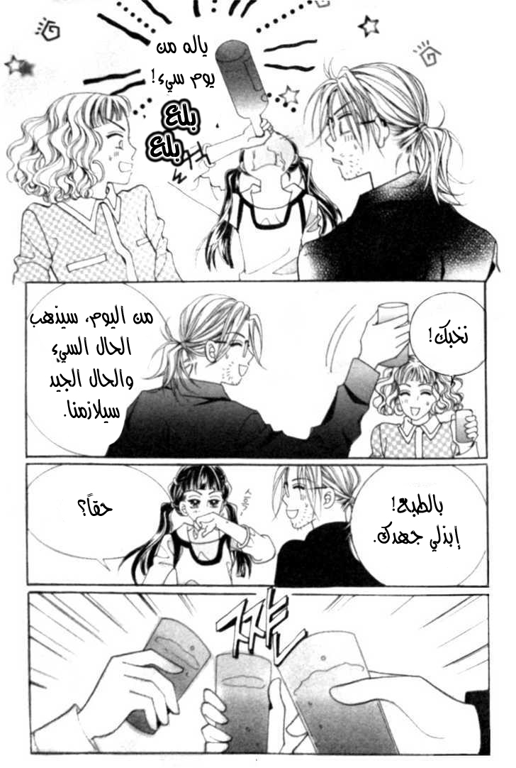 I do I do: Chapter 3 - Page 28