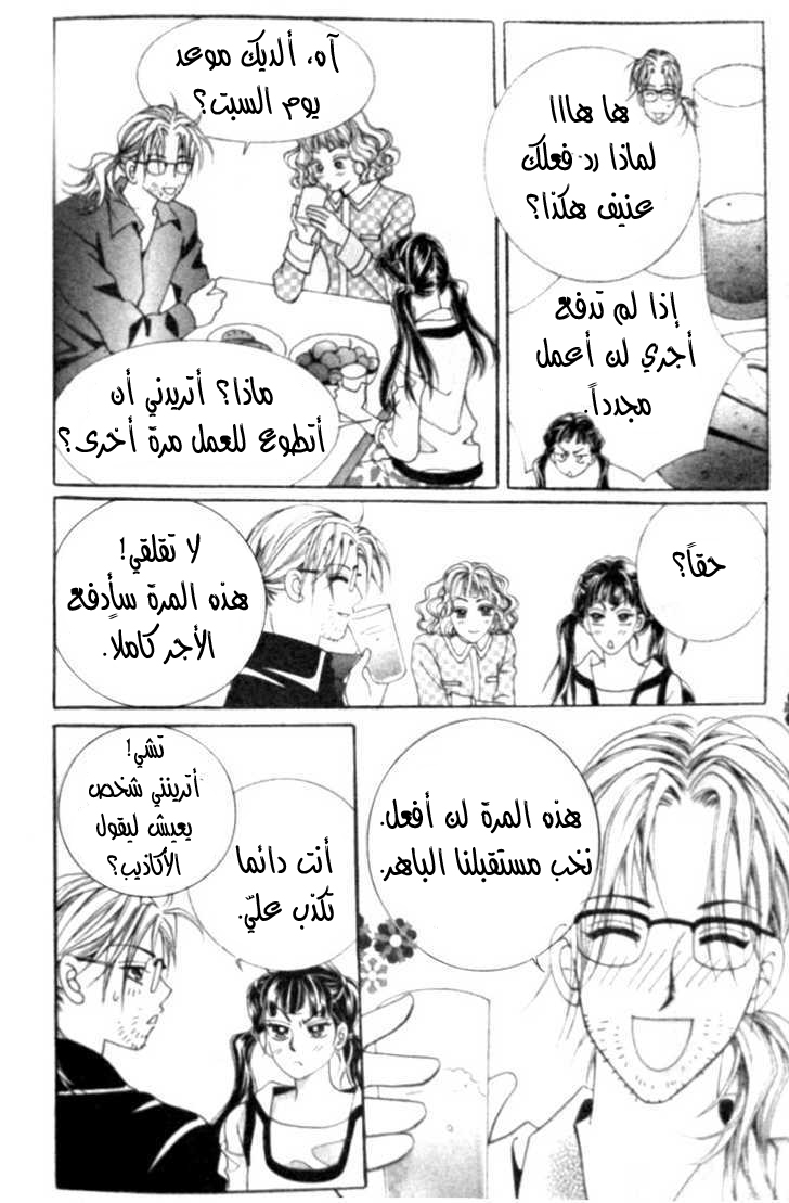 I do I do: Chapter 3 - Page 29