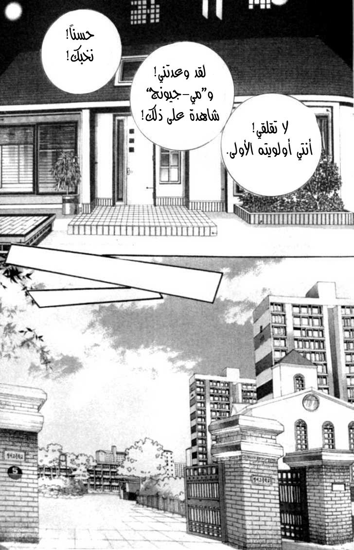 I do I do: Chapter 3 - Page 30