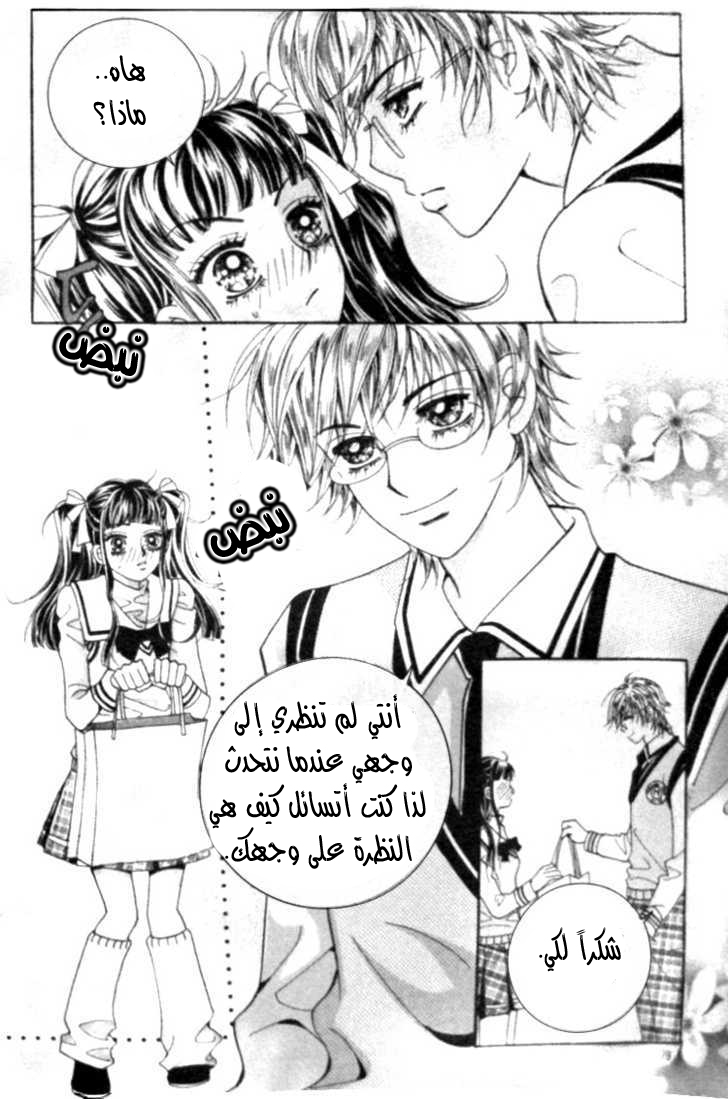 I do I do: Chapter 3 - Page 33