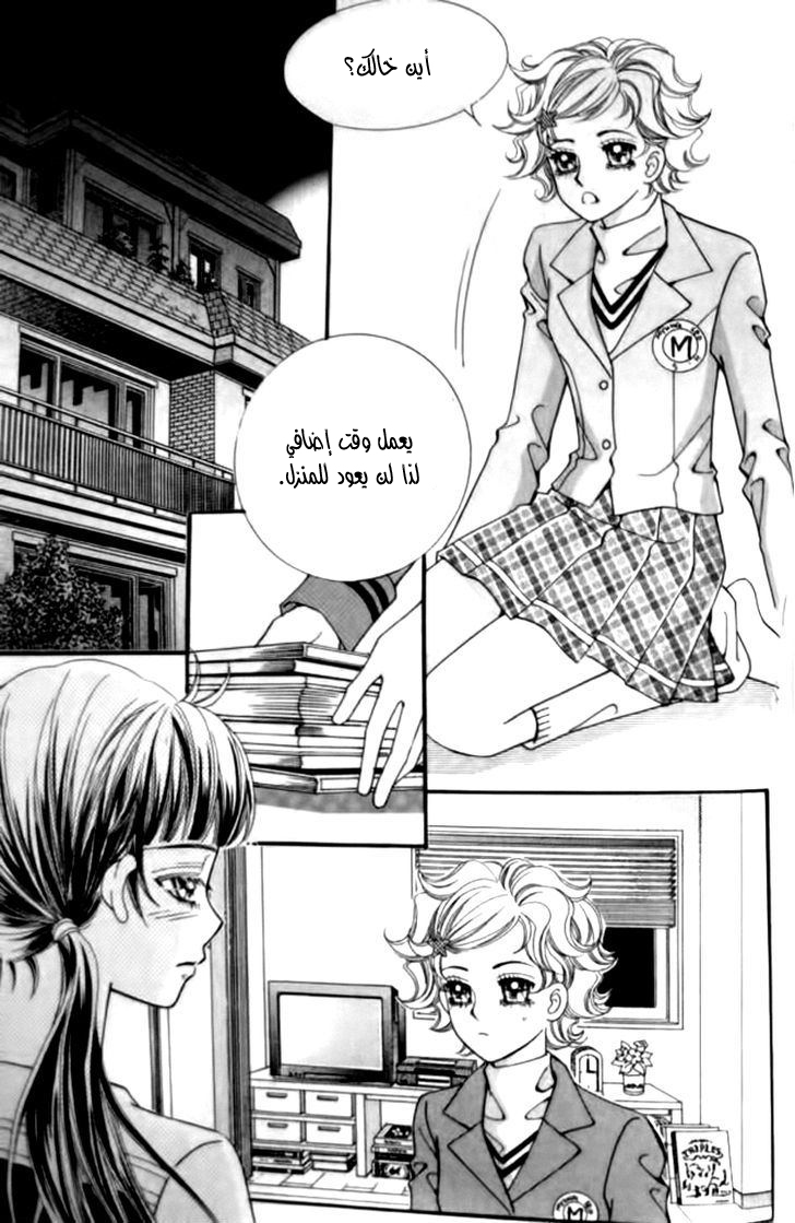 I do I do: Chapter 30.1 - Page 3