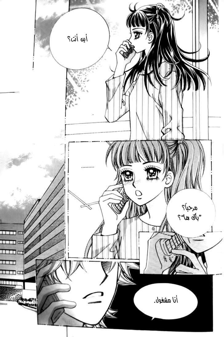 I do I do: Chapter 30.1 - Page 5