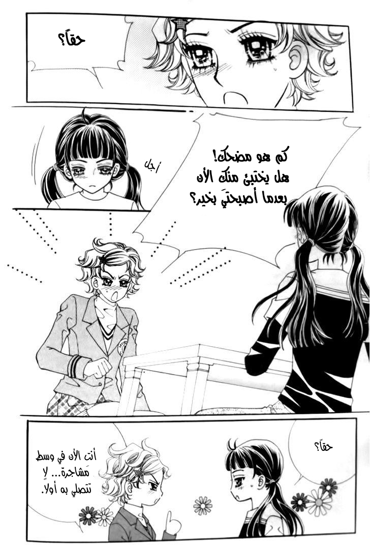 I do I do: Chapter 30.1 - Page 8