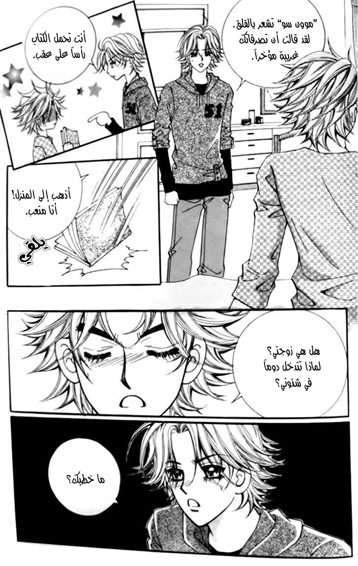 I do I do: Chapter 30.1 - Page 13