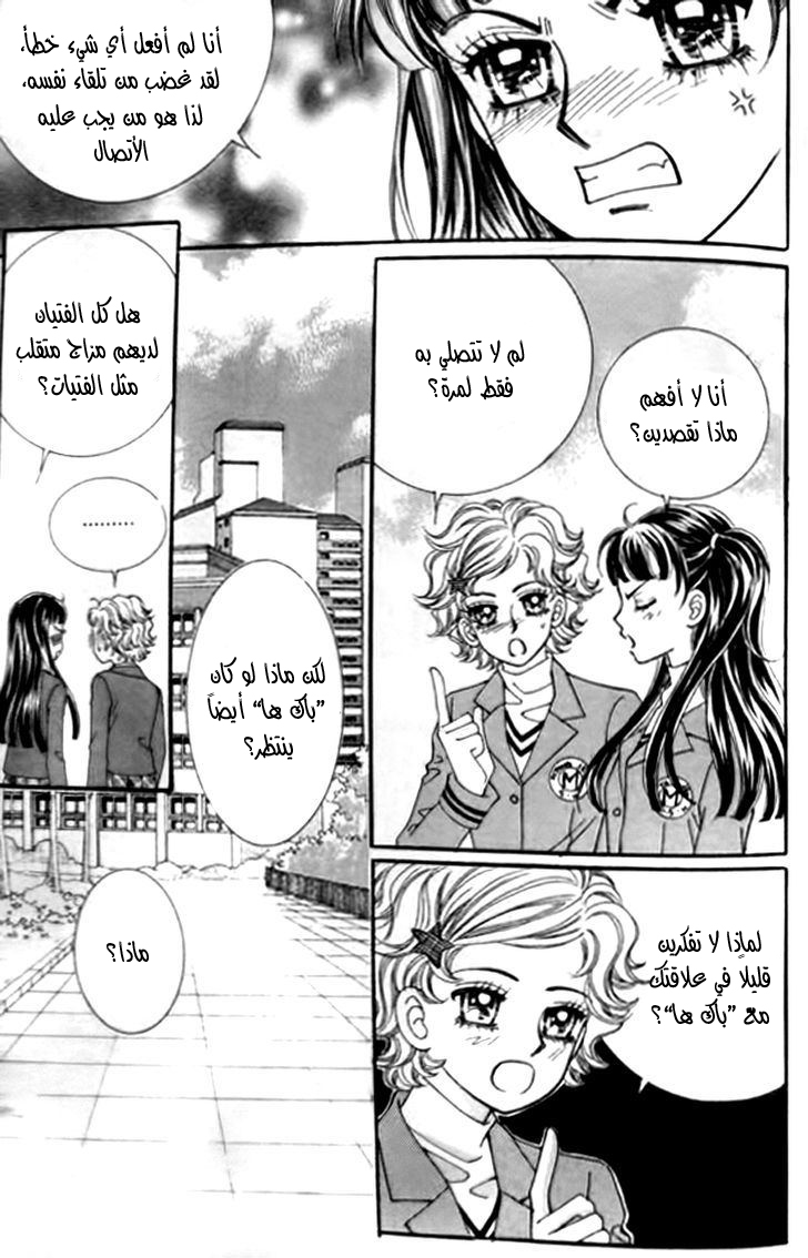 I do I do: Chapter 30.1 - Page 17