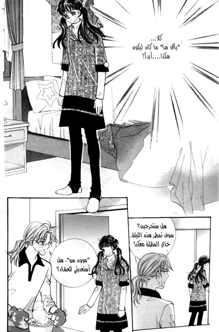 I do I do: Chapter 30.1 - Page 34